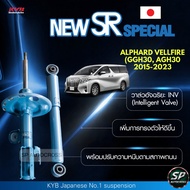 KYB NEW SR SPECIAL โช้คอัพหน้า+หลัง ALPHARD VELLFIRE (GGH30 AGH30) AYH30W HYBRID 2015-2023