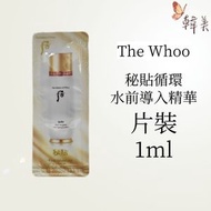后 - 後 秘貼循環精華 秘貼 循環 水前導入 精華肌底液 1ml×10片 [平行進口]