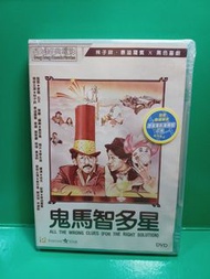 🥳特價 (全新) 鬼馬智多星 dvd 林子祥 泰迪羅賓 麥嘉 鄧寄塵