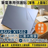[Ezstick] ASUS X1502 X1502VA X1502ZA Laptop Cover Protector|Matte Texture|Single Sale A Side|Glacier