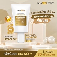 ⚡ส่งฟรี สั่งเลย🚛SKINMIDE RETINOL 24K GOLD SUN PROTECTION 30ml กันแดดสูตรลดริ้วรอย ปกป้องผิวจากทุกรัง