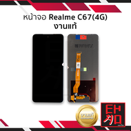 หน้าจอ Realme C67(4G) งานแท้ จอRealme จอเรียลมี จอมือถือ หน้าจอโทรศัพท์ อะไหล่หน้าจอ (มีการรับประกัน