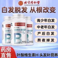 Beijing Tongrentang vitamin b tablets a variety of complex vitamin vb1b2b6b7b12 vitamin b 北京同仁堂维生素b族