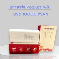 thegetrichstore แท่นชาร์จสำหรับ Pocket Wifi USB 5200mAh 8000mAh 10000 mAh ขนาดเล็ก พกพาไปไหนก็สะดวก 