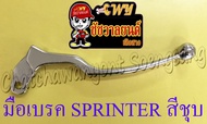 มือเบรค SPRINTER RGV สีชุบ ดรัมเบรค