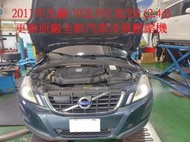 2011年出廠 VOLVO XC60 (D5) 2.4柴油 更換原廠全新汽車冷氣壓縮機 永和 陳先生 下標區~~