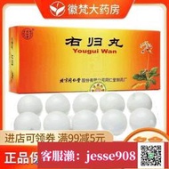 【加瀨免運/下單備注電話】同仁堂 右歸丸 9g10丸盒 【特價】溫補腎陽,填精止遺。用于腎陽不足,陽痿遺精