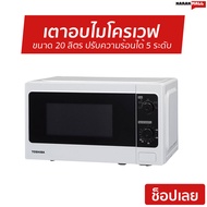 เตาอบไมโครเวฟ TOSHIBA ขนาด 20 ลิตร ปรับความร้อนได้ 5 ระดับ ER-SM20WTH - ไมโครเวฟ เครื่องไมโคเวฟ เตาไ