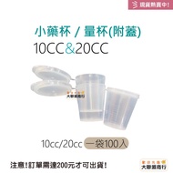 10cc/20cc Measuring Cup with Lid, Small Dosage Cup for Medication, Mixing & Dispensing, Clinic & Eld
