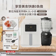 【飛利浦 PHILIPS】數位海星氣炸鍋4.1L-小白(HD9252/01)+瞬速冰沙活氧果汁機(HR2291/01)