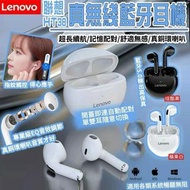 🌈聯想Lenovo HT38真無線藍牙5.0耳機 Wireless Earbuds