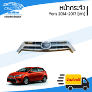 หน้ากระจัง/กระจังหน้า Toyota Yaris 2014/2015/2016/2017 (ยาริส) - BangplusOnline