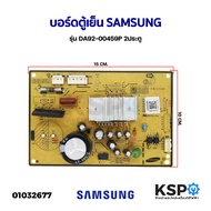 บอร์ดตู้เย็น แผงวงจรตู้เย็น SAMSUNG ซัมซุง รุ่น DA92-00459P 2ประตู อะไหล่ตู้เย็น