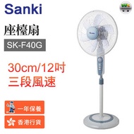 山崎 - SK-F40G 座檯扇 (30厘米/12吋) （香港行貨）