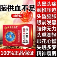 Beijing Tongrentang Cervical Spine Neck Soreness Headache Stiffness Hand Analgestion Medicine Compre