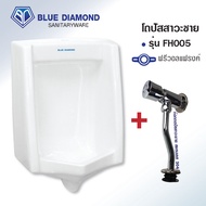 Blue diamond โถปัสสาวะ ชาย เซรามิค แขวนผนัง FH 005 พร้อม วอลแฟรงค์ ออกผนัง