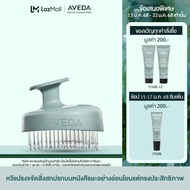 AVEDA scalp solutions™ stimulating scalp massager หวีแปรงขจัดสิ่งสกปรกบนหนังศีรษะอย่างอ่อนโยนแต่ทรงป