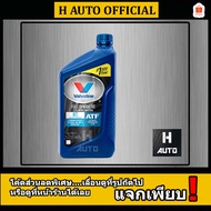 DCT Automatic Transmission Oil Genuine Synthetic 1 Valvoline (Vavoline) (DCT) Size 0.946 Liters