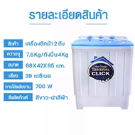 เครื่องซักผ้า MEIER เครื่องซักผ้า 2 ถัง เครื่องซักผ้า 8.5kg 10.5kg 13kg 2 tub washing machine คุณภาพดี ซักผ้าได้เยอะ จัดส่งเร็ว รับประกัน2ปี