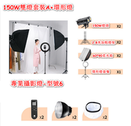 全城熱賣 - 專業攝影燈-型號6-150W雙燈套裝A+環形燈【適合微商】
