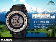 CASIO手錶專賣店 國隆 PROTREK PRG-260-1DR 太陽能  數位羅盤 氣壓溫度 登山運動錶 發票 保固