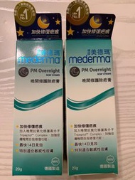 德國美德瑪mederma晚間修護除疤膏