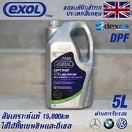 EXOL Optima C3 LSG 5w30 น้ำมันเครื่อง เบนซินและดีเซล Low Saps สังเคราะห์แท้ 100% ระยะ 15000 กม. ขนาด