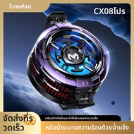 คลิปแม่เหล็กด้านหลัง Universal 2 IN 1 MEMO CX08 CX07 โทรศัพท์ Cooler Semiconductor พัดลมระบายความร้อ