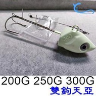 2024 新款特惠雙鉤 天亞 tenya 200G 250G 300G 雕魚頭 太刀魚 白帶魚鉤 汲鉤頭 鉛頭鉤  I0