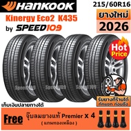 HANKOOK ยางรถยนต์ ขอบ 16 ขนาด 215/60R16 รุ่น Kinergy Eco2 K435 - 4 เส้น (ปี 2026)