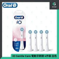 Oral-B - iO Gentle care - 4支裝 適合敏感牙齒和牙齦 電動牙刷刷頭 白色 適用於iO磁動牙刷 替換刷頭 平行進口 - IO3 IO4 IO5 IO6 IO9 IO10