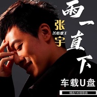 Zhang Yu Songs U Disk Car U Disk Popular Love Songs MP3 High-Quality Nostalgic Classic Old Songs tf 