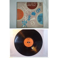 (Buy 5 Free 1) B047  LP Big Vinyl disc 12inch 董榕森 中国音乐专辑 珍藏版LP大黑胶精选歌曲12英寸大碟