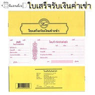 Rent Receipt/Money NB Noble 24 Sheets/Book (Cover Color May Change No Results Per Use)