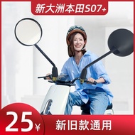 Suitable for Sundiro Honda S07S08 Electric Vehicle Rearview Mirror Dedicated Reflective Rearview Mir