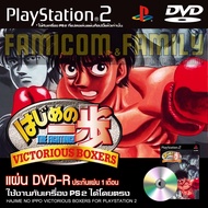 เกม PLAY 2 Hajime No Ippo : Victorious Boxers สำหรับเครื่อง PS2 PlayStation2