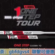 -KBS Tour One Step 高爾夫推桿桿身2021新款球桿推桿桿身