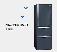 東洋數位家電*Pansonic 國際牌 385公升三門鋼板電冰箱 NR-C389HV-B NR-C389HV-W 可議價