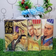 Comic Book: Three Kingdoms Volumes 1-3 Sets (T9129)