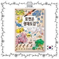 Pokémon Ecology Encyclopedia, Korean Pokémon Book