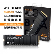 威騰 WD_BLACK SN850X NVMe SSD【1TB】PCIe M.2 2280 固態硬碟 配備散熱片（WD-SN850X-SINK-1TB）