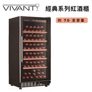 VIVANT - V70MCB (約70瓶)經典系列紅酒櫃