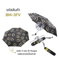 ROM ร่ม ร่มพับ 3 ตอน ลิขสิทธิ์ ลาย Batman BM-3FV โครงเหล็ก-ไฟเบอร์ 8 ก้าน เนื้อผ้า Pongee มีความละเอ