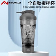 Nidouillet - 健身電動搖搖杯 蛋白粉奶昔全自動 450ml攪拌杯水杯 灰色 EH016201