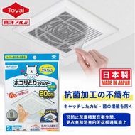 【日本製 | 3枚入】日本黏貼式除塵過濾器濾紙 抽氣扇濾紙  高效過濾灰塵吸附紙 通風扇隔塵紙 換氣扇浴室寶防塵濾網  通風口防塵濾紙