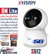 SVISION กล้องวงจรปิด wifi 2.4G / 5G รุ่น 5ล้าน กล้องวงจรปิดไร้สาย เสียบไฟใช้ได้ทันที กล้องวงจร ip ca