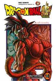 (NED) Dragonball Super ดราก้อนบอล (( ซุปเปอร์ )) เล่ม 1-18