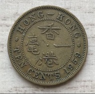 B香港一毫 1959年【女王頭 大一毫】【英女王伊利沙伯二世】香港舊版錢幣・硬幣  $14