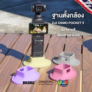 [BRDRC] Base Case Multi-Colored Material Silicone For DJI Osmo Pocket 3 Camera Stand