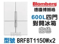 祥銘Blomberg德國博朗格600公升四門對開冰箱白色BRFBT1150Wx2 含運來電店優惠